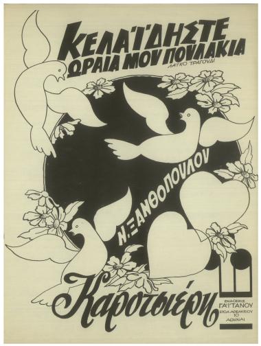 Καροτσιέρη