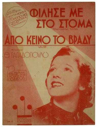 Φίλησέ με στο στόμα