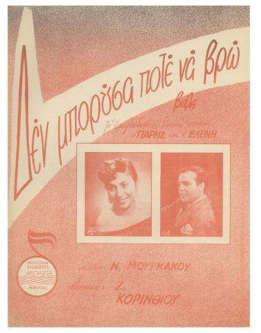 Δεν μπορούσα ποτέ να βρω