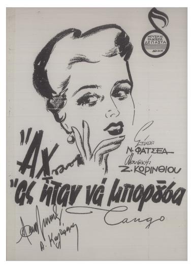 Αχ ας ήταν να μπορούσα