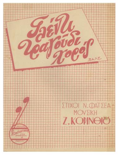 Γλέντι - τραγούδι