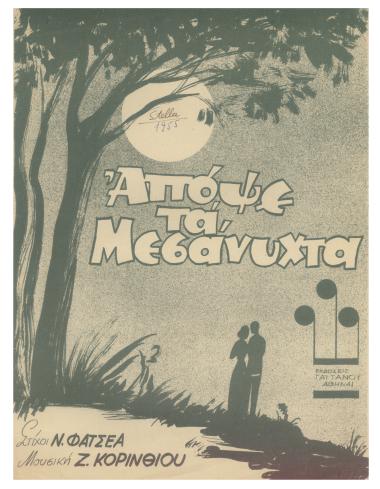 Απόψε τα μεσάνυχτα