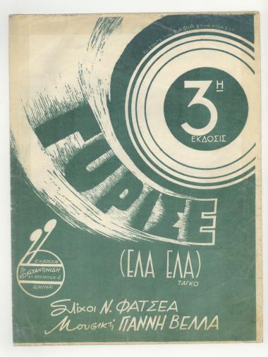 Γύρισε (Έλα, έλα, έλα)