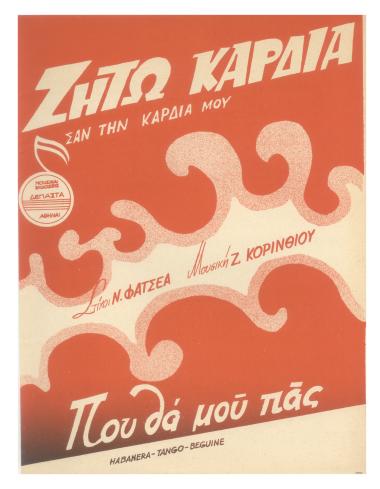 Ζητώ καρδιά σαν την καρδιά μου