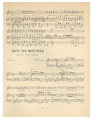 Που θα μου πας