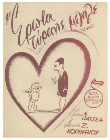 Έρωτα, τύραννε μεγάλε