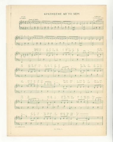 Κράτησέ με απ` το χέρι