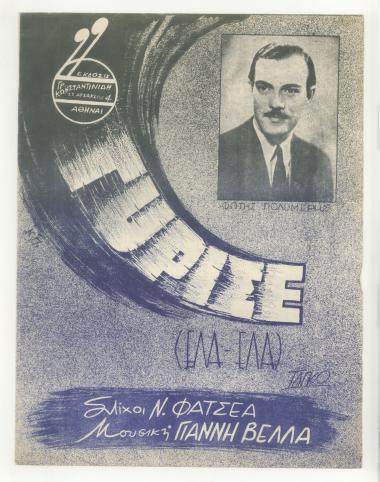 Γύρισε (Έλα, έλα, έλα)