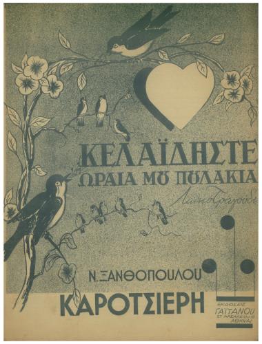 Καροτσιέρη