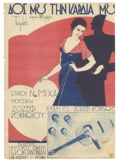 Δος` μου την καρδιά μου πίσω