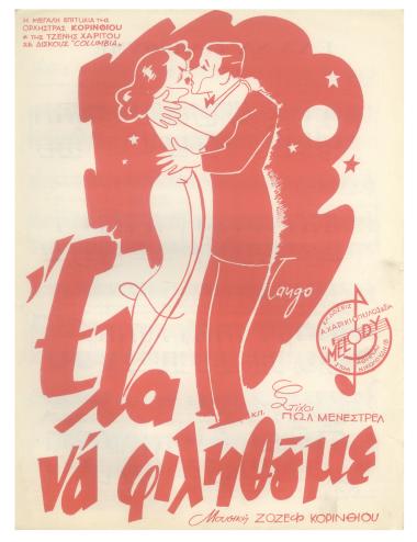 Έλα να φιληθούμε