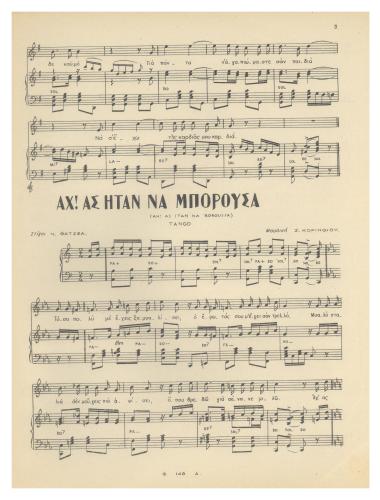 Αχ! ας ήταν να μπορούσα