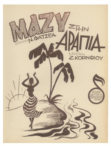 Μαζί στην Αραπιά