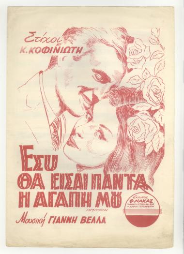 Εσύ θα είσαι πάντα η αγάπη μου