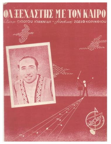 Θα ξεχαστής με τον καιρό...