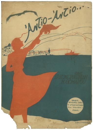 Αντίο - Αντίο