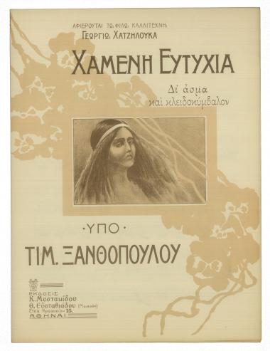 Χαμένη ευτυχία