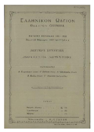 Δευτέρα συναυλία μουσικής δωματίου