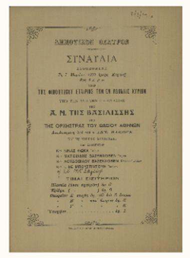 Συναυλία υπέρ της φιλοπτώχου εταιρίας των εν Αθήναις κυριών