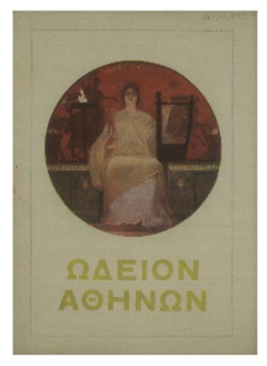 Συναυλία της Συμφωνικής Ορχήστρας του Ωδείου Αθηνών 1893-1932 : πρώτη συνδρομητών