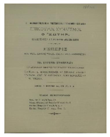 Εσπερίς εν τω δημοτικώ θεάτρω Αθηνών