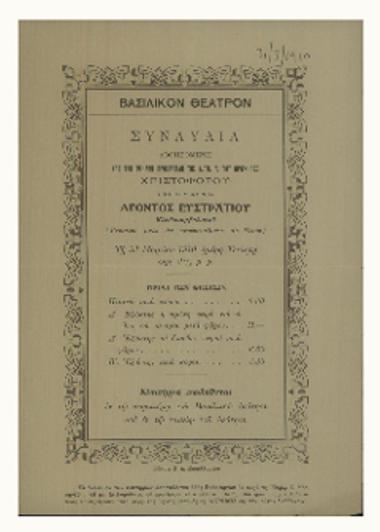 Συναυλία δοθησομένη υπό του κυρίου Λέοντος Ευστρατίου
