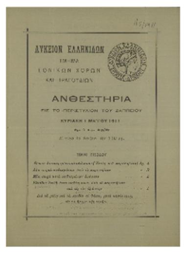 Ανθεστήρια