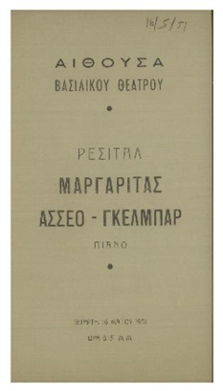 Ρεσιτάλ Μαργαρίτας Ασσέο - Γκελμπάρ