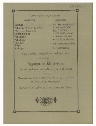 Διδώ: Μελόδραμα είς πράξεις 4