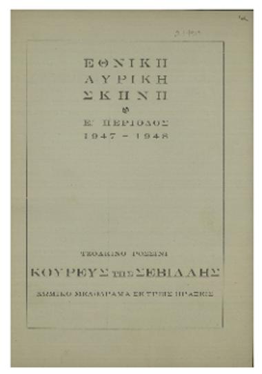 Κουρεύς της Σεβίλλης : κωμικό μελόδραμα σε τρεις πράξεις