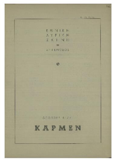 Κάρμεν : λυρικόν δράμα εις 4 πράξεις
