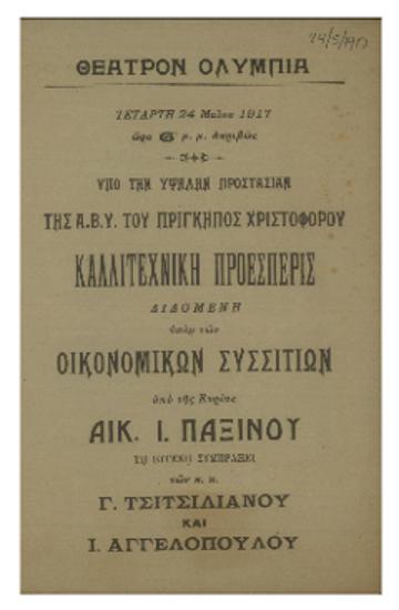 Καλλιτεχνική προεσπερίς διδομένη υπέρ των οικονομικών συσσιτίων υπό της κυρίας Αικ. Ι. Παξινού