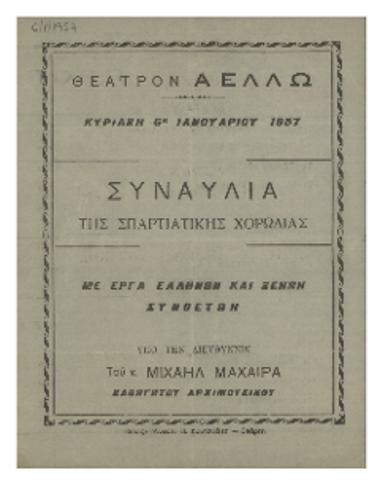 Συναυλία της Σπαρτιατικής Χορωδίας : με έργα Ελλήνων και ξένων συνθετών