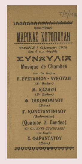 Συναυλία = Musique de chambre υπό των κυρίων Γ. Ευσταθίου-Λυκούδη, Μ. Καζάζη, Φ. Οικονομίδου, Γ. Κωνσταντινίδου