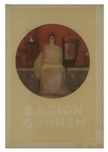 Συναυλία της Συμφωνικής Ορχήστρας του Ωδείου Αθηνών 1893-1930 : έβδομη συνδρομητών