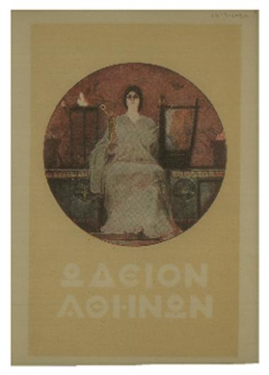 Συναυλία της Συμφωνικής Ορχήστρας του Ωδείου Αθηνών 1893-1930 : έκτη συνδρομητών