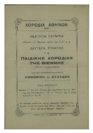 Δευτέρα συναυλία της Παιδικής Χορωδίας της Βιέννης