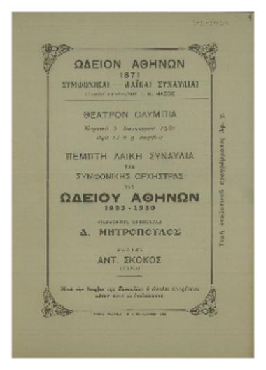 Πέμπτη λαϊκή συναυλία της Συμφωνικής Ορχήστρας του Ωδείου Αθηνών : 1893-1930