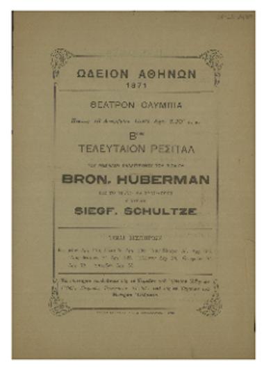 2ον τελευταίον ρεσιτάλ του μεγάλου καλλιτέχνου του βιολίου Bron. Huberman