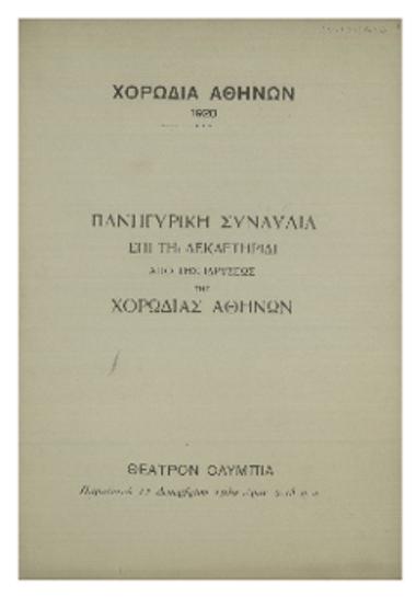 Πανηγυρική συναυλία επί τη δεκαετηρίδι από της ιδρύσεως της Χορωδίας Αθηνών