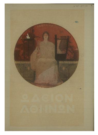 Συναυλία της Συμφωνικής Ορχήστρας του Ωδείου Αθηνών 1893-1930 : δευτέρα συνδρομητών