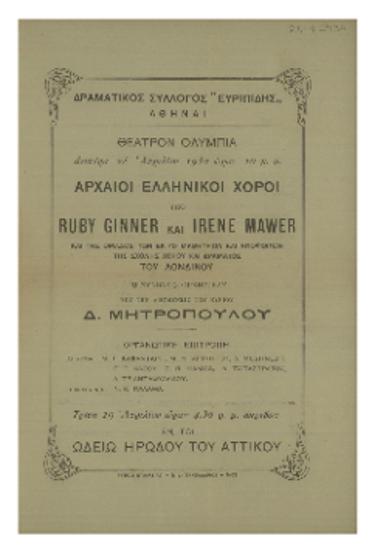 Αρχαίοι ελληνικοί χοροί υπό Ruby Ginner και Irene Mawer