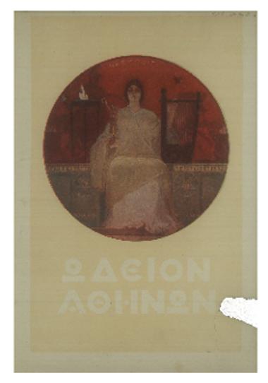 Συναυλία της Συμφωνικής Ορχήστρας του Ωδείου Αθηνών 1893-1930 : όγδοη και τελευταία συνδρομητών