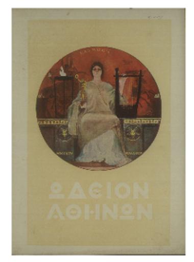 Έβδομη συναυλία συνδρομητών της Συμφωνικής Ορχήστρας του Ωδείου Αθηνών : Johann Sebastian Bach ΄΄Τα Πάθη του Χριστού κατά Ιωάννην΄΄