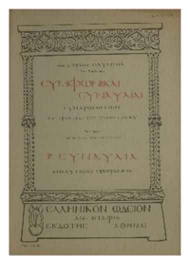 Μεγάλαι συναυλίαι συνδρομητών της ορχήστρας του Ελληνικού Ωδείου : 3η συναυλία