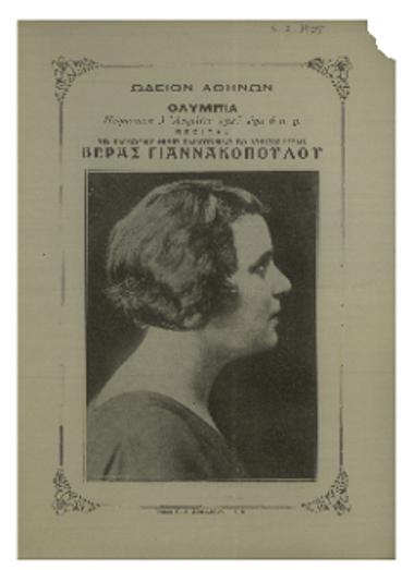 Recital της παγκοσμίου φήμης καλλιτέχνιδος του άσματος κυρίας Βέρας Γιαννακοπούλου