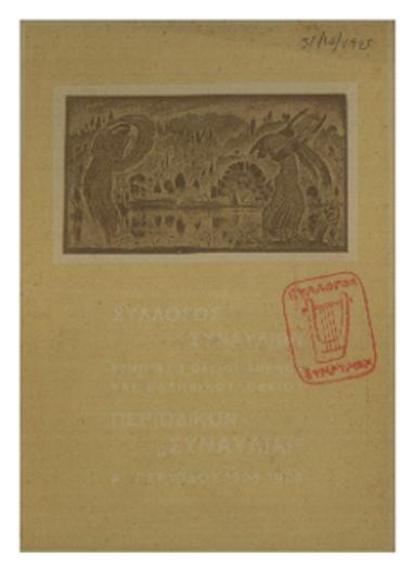 Συναυλία της Συμφωνικής Ορχήστρας του Συλλόγου Συναυλιών της περιόδου 1925-1926 : τρίτη συνδρομητών