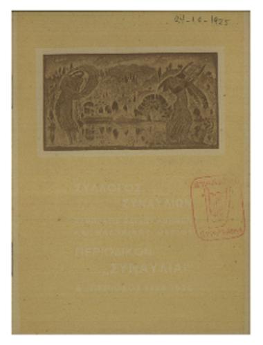 Συναυλία της Συμφωνικής Ορχήστρας του Συλλόγου Συναυλιών της περιόδου 1925-1926 : δευτέρα συνδρομητών