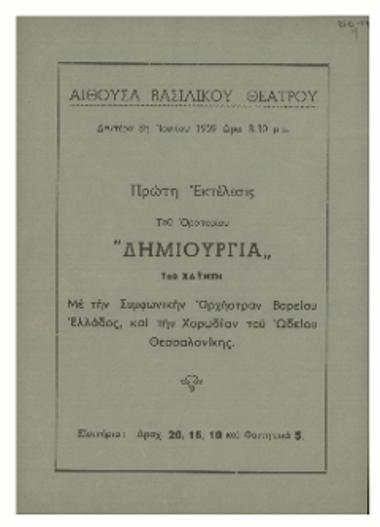 Πρώτη εκτέλεσις του ορατορίου ΄΄Δημιουργία΄΄ του Χάϋντν
