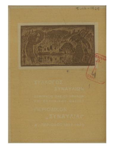 Συναυλία της Συμφωνικής Ορχήστρας του Συλλόγου Συναυλιών της περιόδου 1925-1926 : ογδόη συνδρομητών